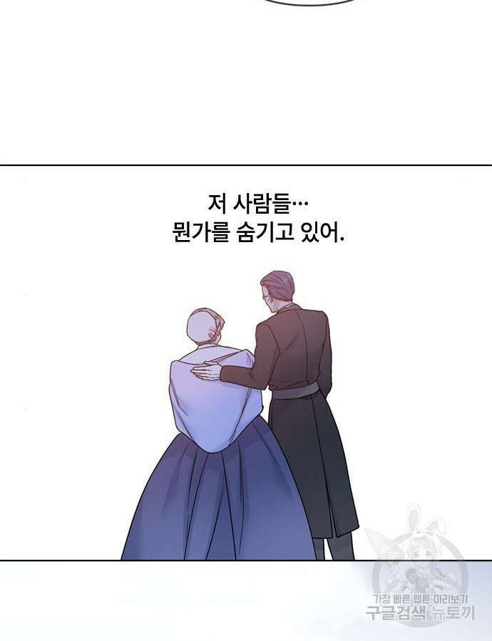 그 기사가 레이디로 사는 법 118화 56