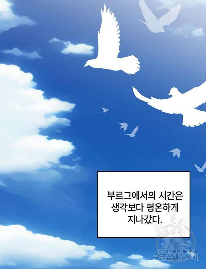 그 기사가 레이디로 사는 법 118화 58