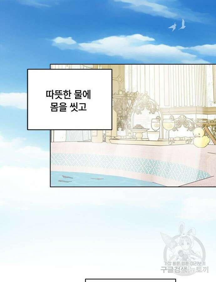 그 기사가 레이디로 사는 법 118화 59