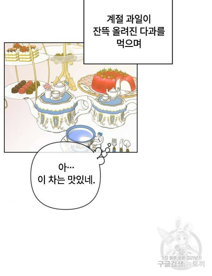 그 기사가 레이디로 사는 법 118화 60