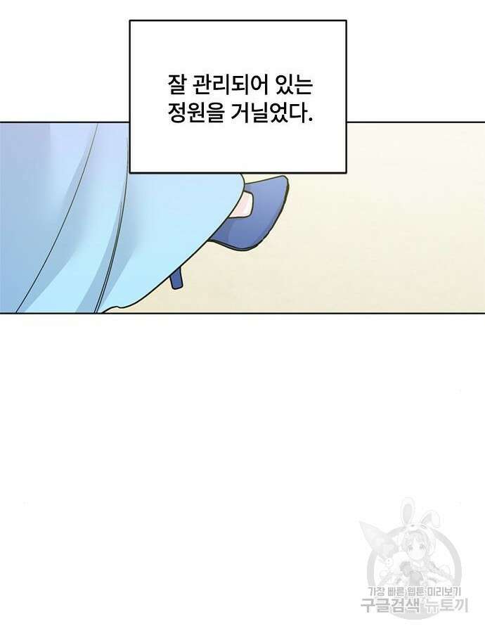 그 기사가 레이디로 사는 법 118화 61