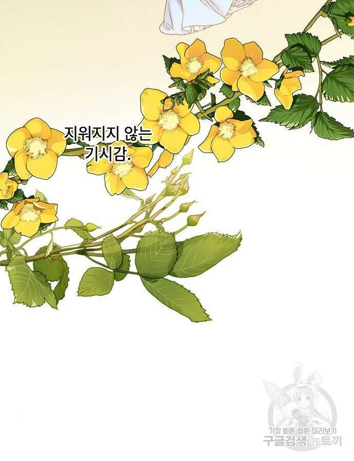 그 기사가 레이디로 사는 법 118화 63