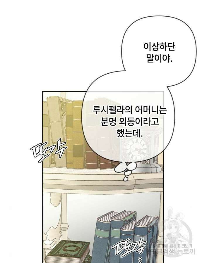 그 기사가 레이디로 사는 법 118화 64