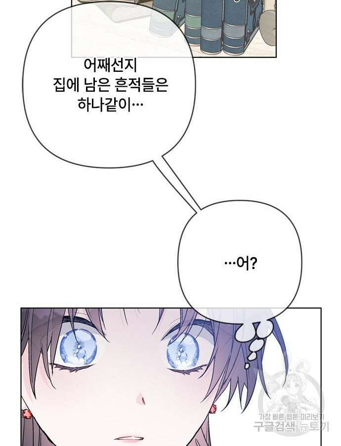 그 기사가 레이디로 사는 법 118화 65