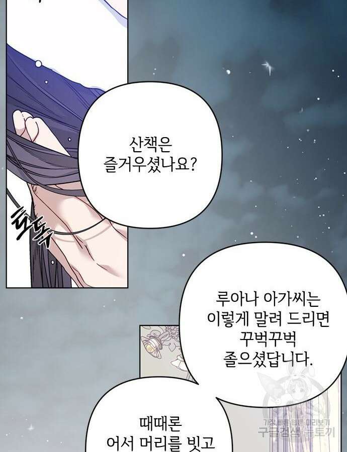 그 기사가 레이디로 사는 법 118화 69