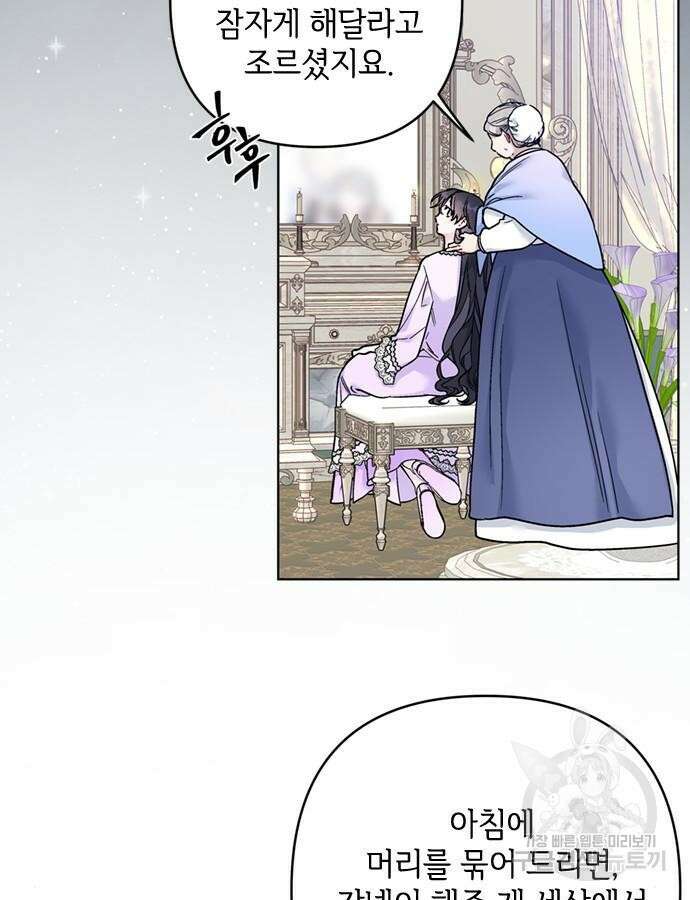그 기사가 레이디로 사는 법 118화 70