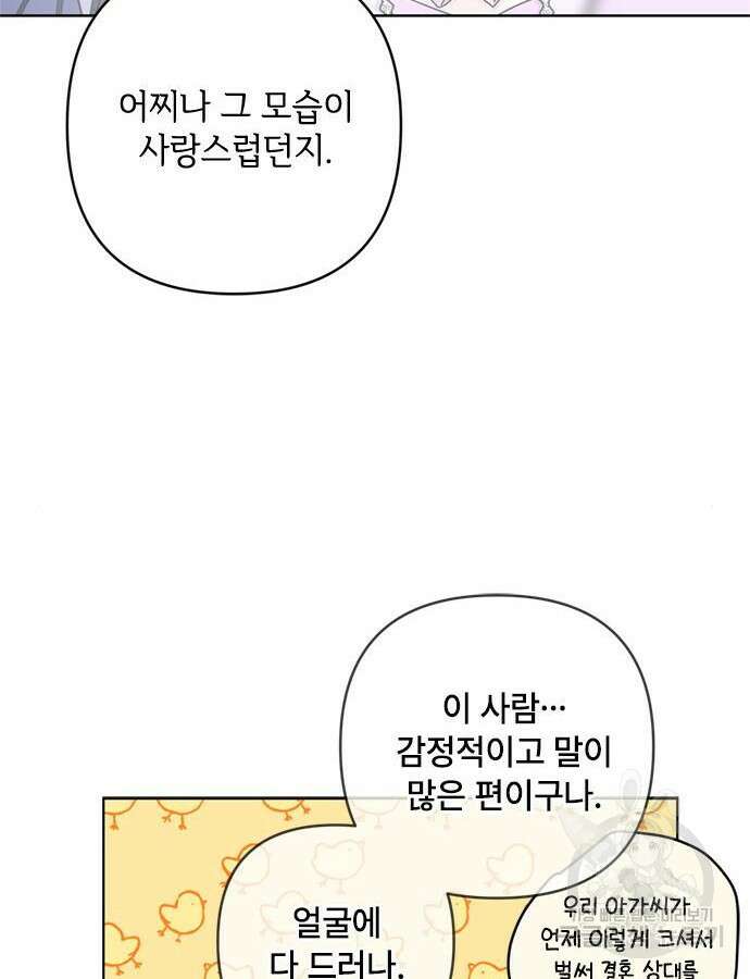 그 기사가 레이디로 사는 법 118화 72