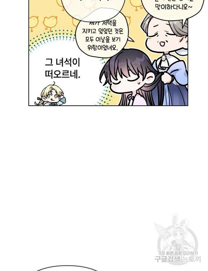 그 기사가 레이디로 사는 법 118화 73