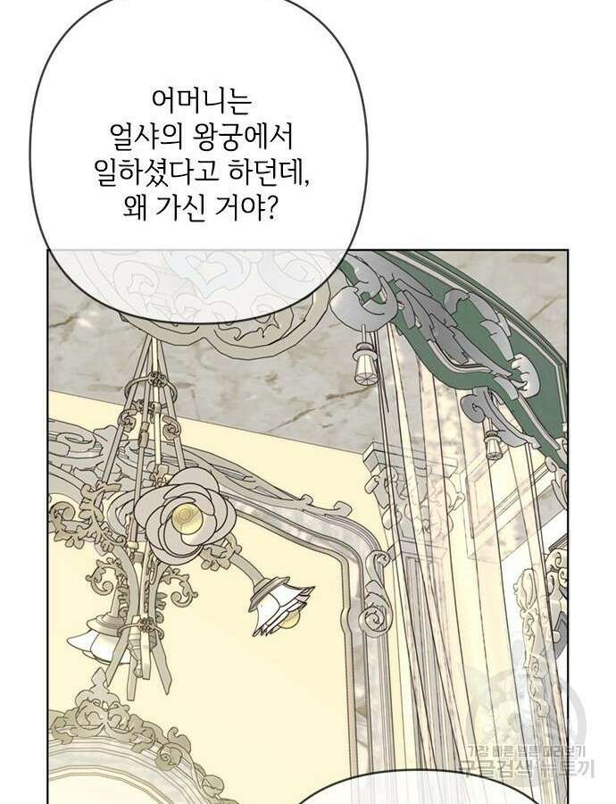 그 기사가 레이디로 사는 법 118화 74