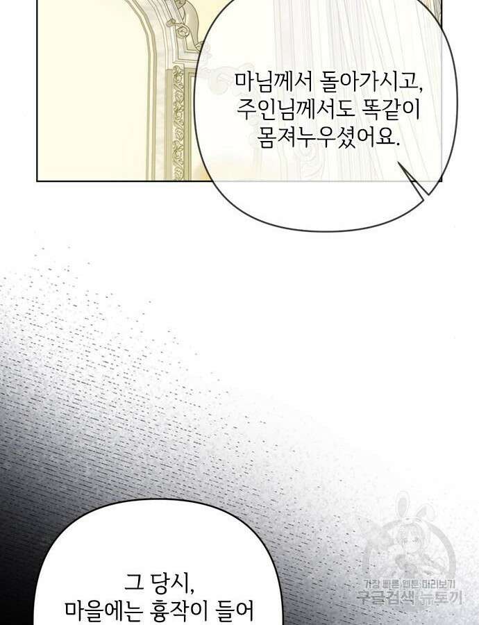그 기사가 레이디로 사는 법 118화 75