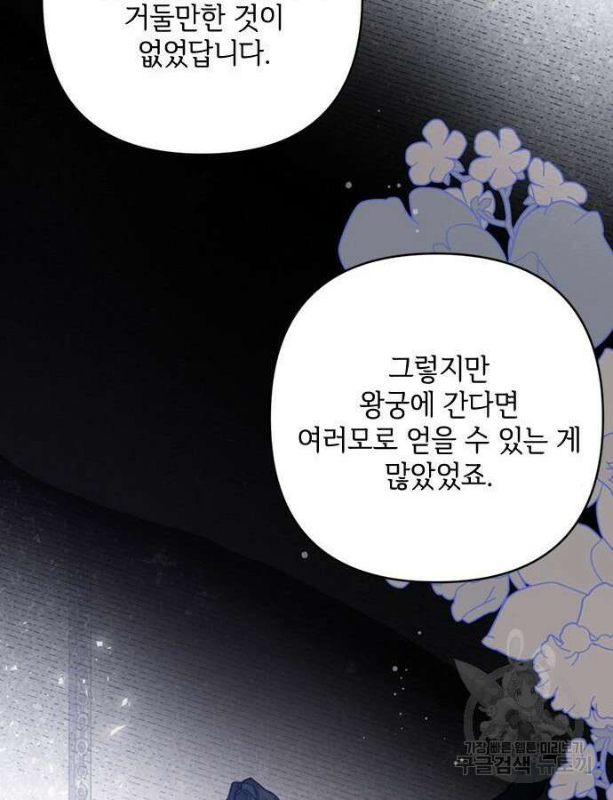 그 기사가 레이디로 사는 법 118화 76