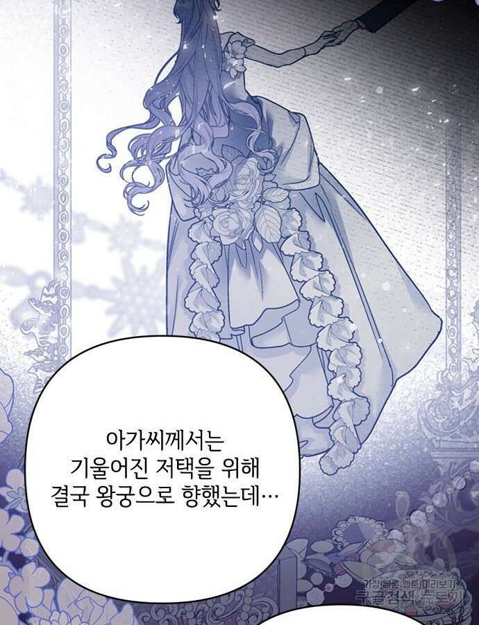 그 기사가 레이디로 사는 법 118화 77