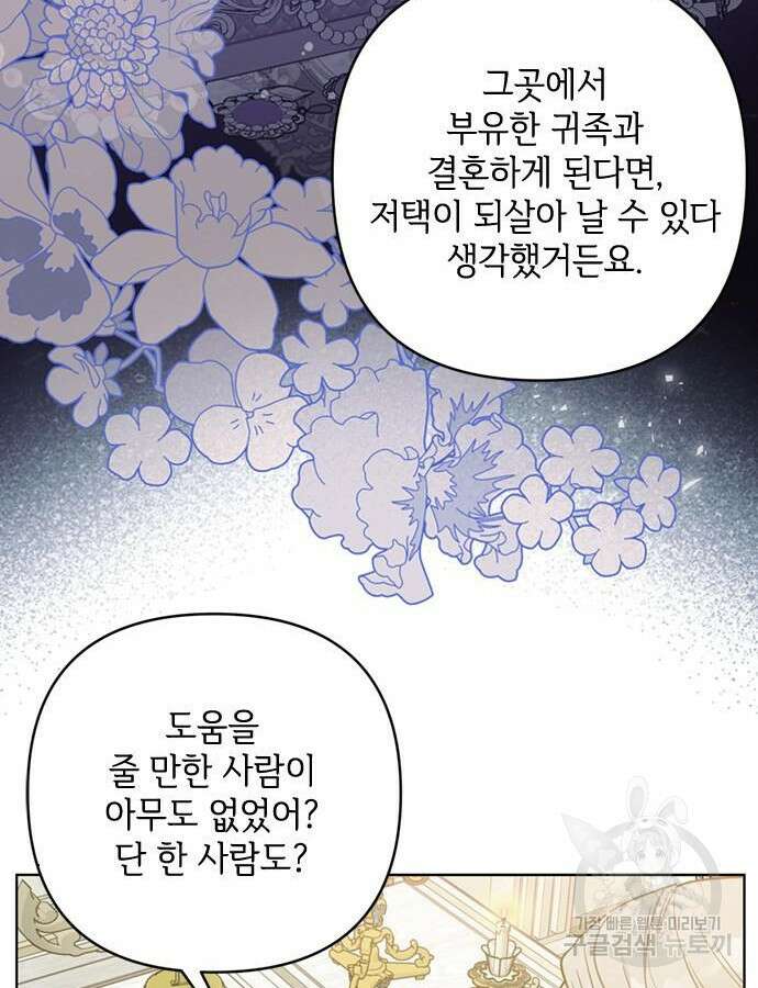 그 기사가 레이디로 사는 법 118화 78
