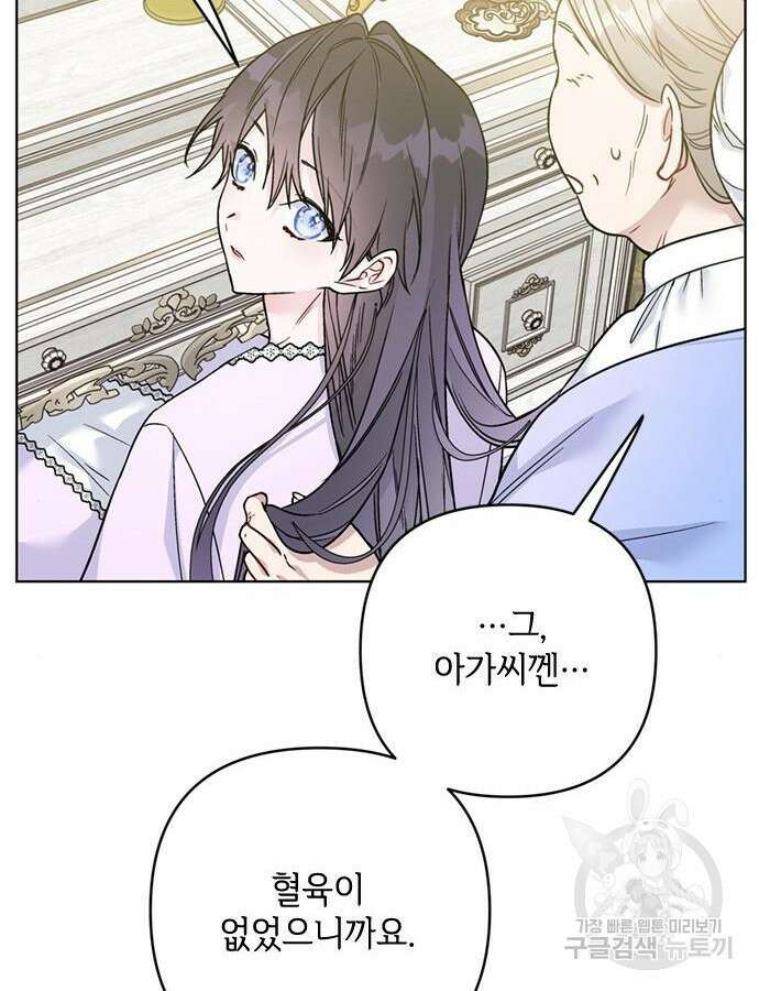 그 기사가 레이디로 사는 법 118화 79