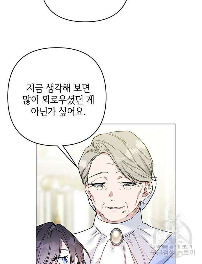 그 기사가 레이디로 사는 법 118화 80