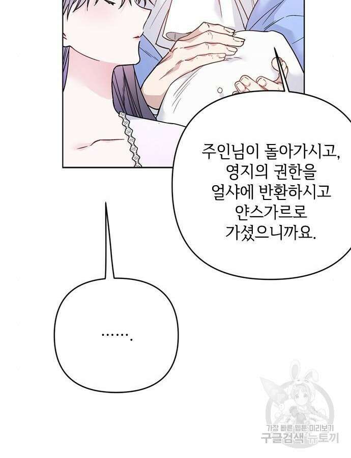 그 기사가 레이디로 사는 법 118화 81