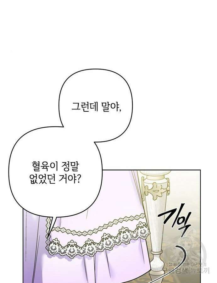 그 기사가 레이디로 사는 법 118화 82