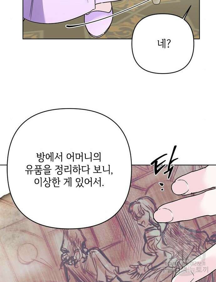 그 기사가 레이디로 사는 법 118화 83