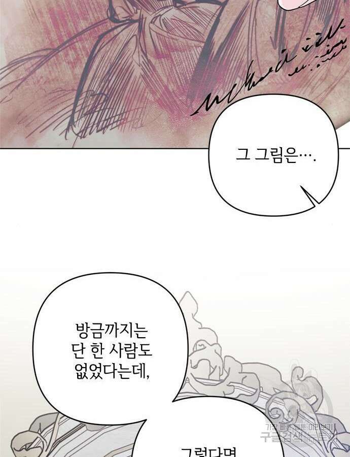 그 기사가 레이디로 사는 법 118화 84