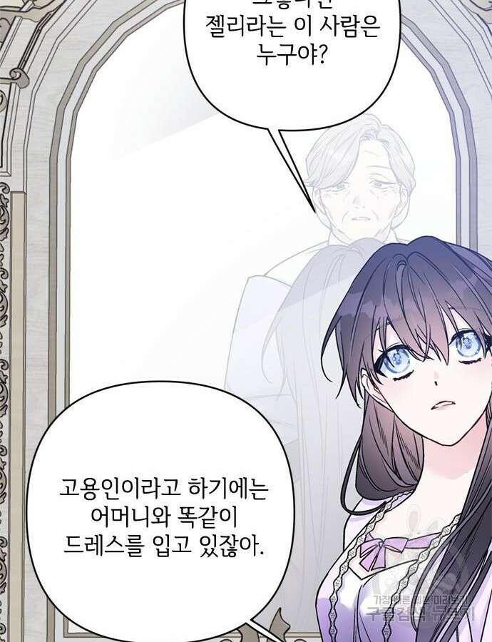 그 기사가 레이디로 사는 법 118화 85