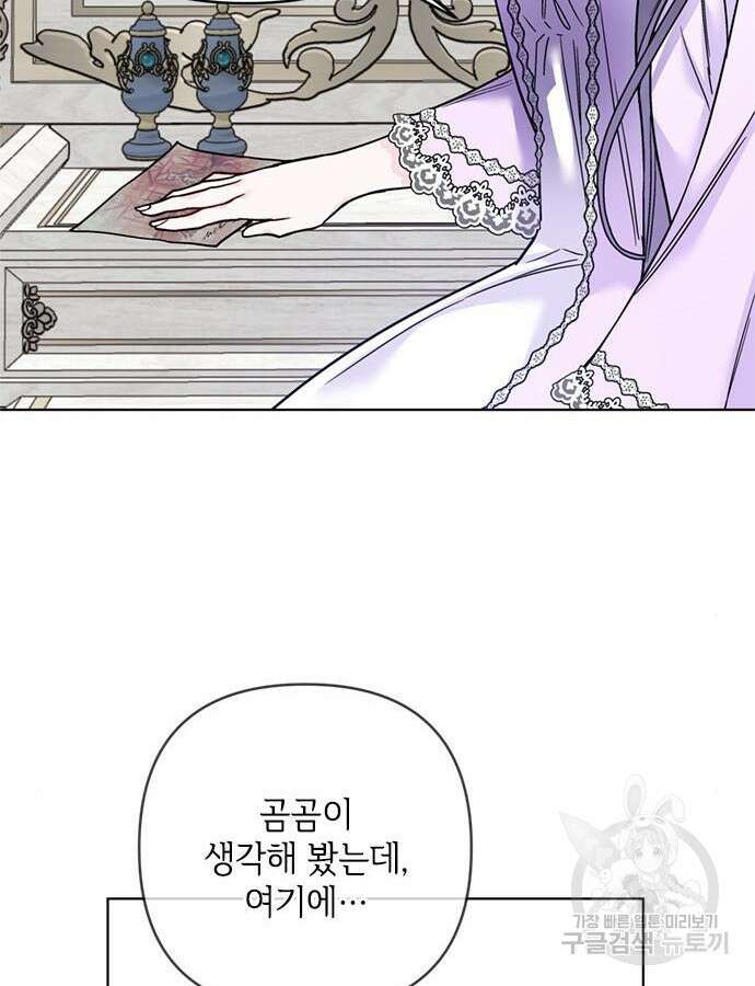 그 기사가 레이디로 사는 법 118화 86