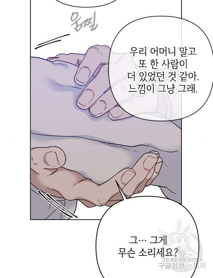 그 기사가 레이디로 사는 법 118화 87