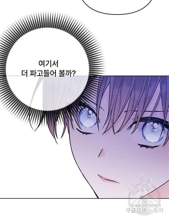 그 기사가 레이디로 사는 법 118화 88