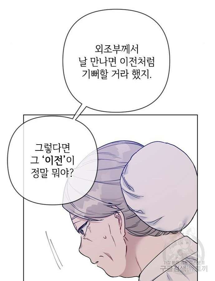 그 기사가 레이디로 사는 법 118화 89