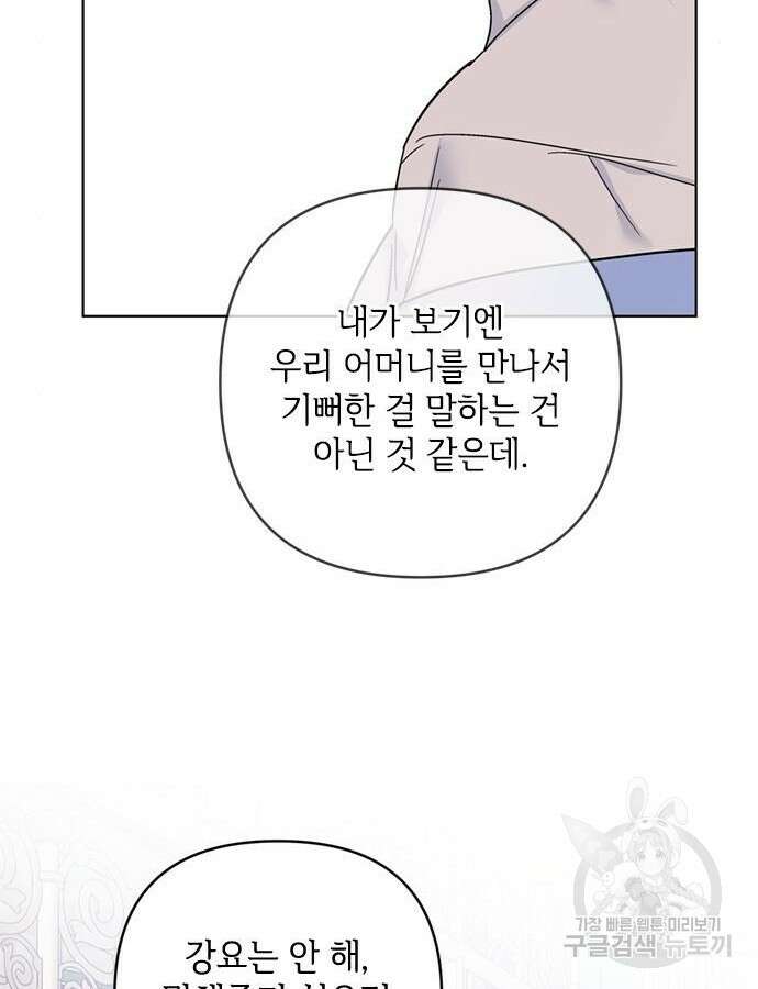 그 기사가 레이디로 사는 법 118화 90