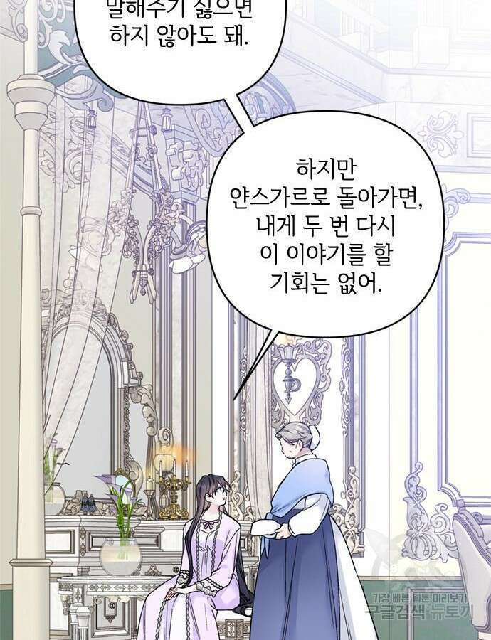그 기사가 레이디로 사는 법 118화 91