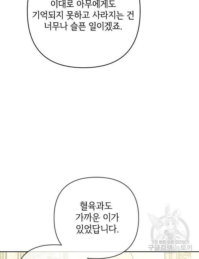 그 기사가 레이디로 사는 법 118화 94