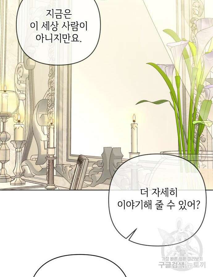 그 기사가 레이디로 사는 법 118화 95
