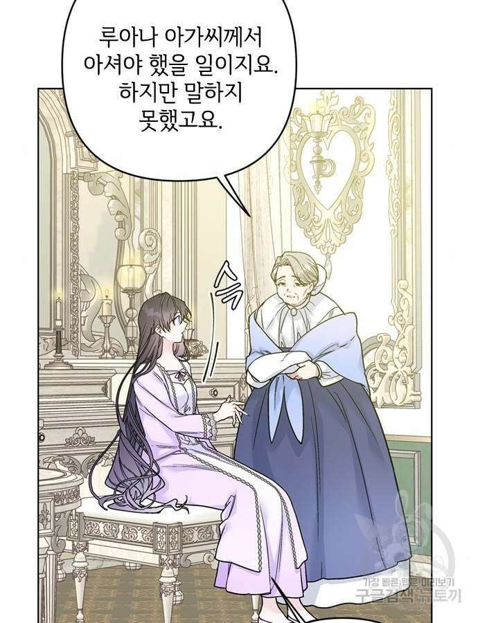 그 기사가 레이디로 사는 법 118화 96