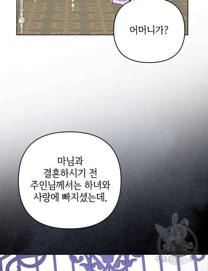 그 기사가 레이디로 사는 법 118화 97