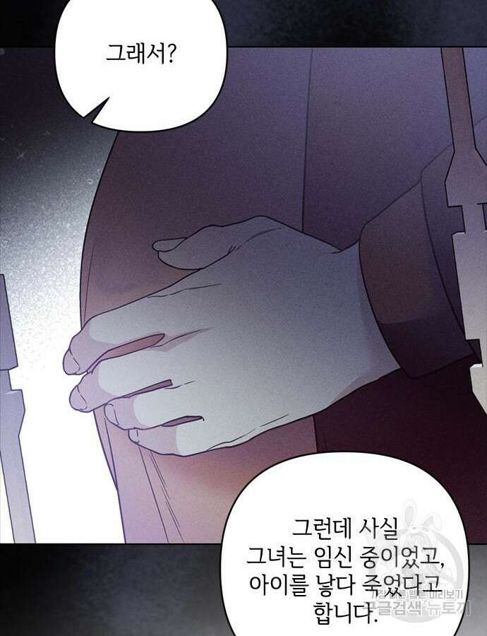 그 기사가 레이디로 사는 법 118화 99