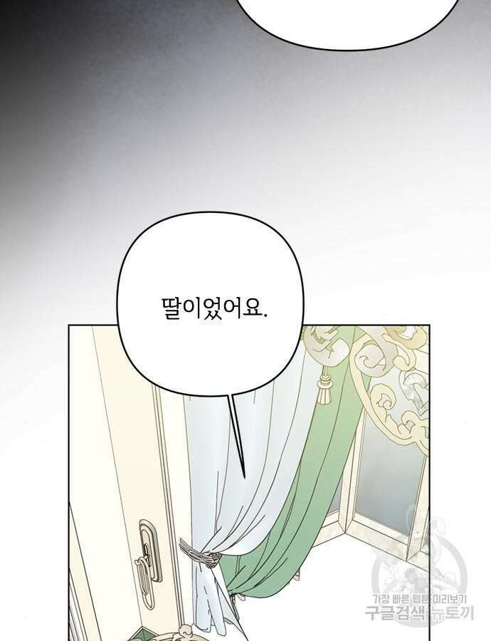 그 기사가 레이디로 사는 법 118화 100