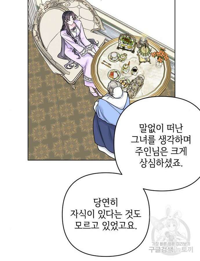그 기사가 레이디로 사는 법 118화 101