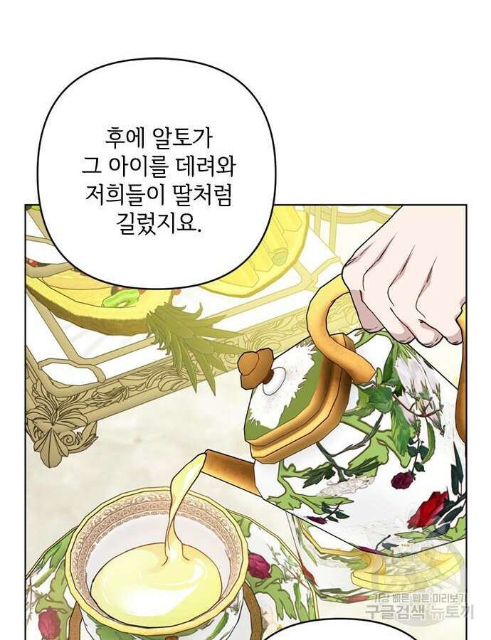 그 기사가 레이디로 사는 법 118화 102