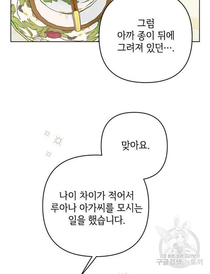 그 기사가 레이디로 사는 법 118화 103