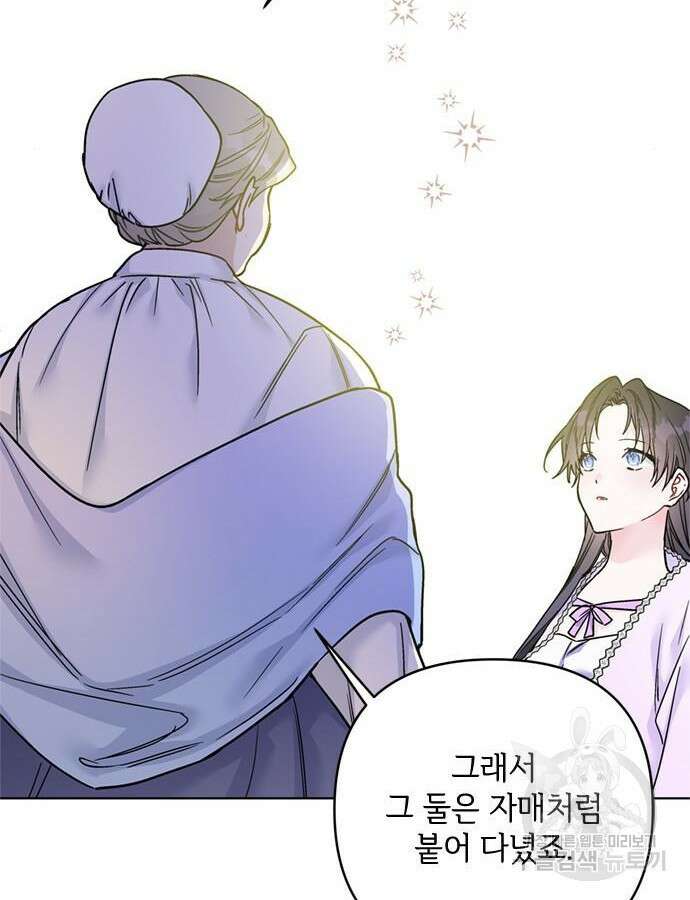 그 기사가 레이디로 사는 법 118화 104