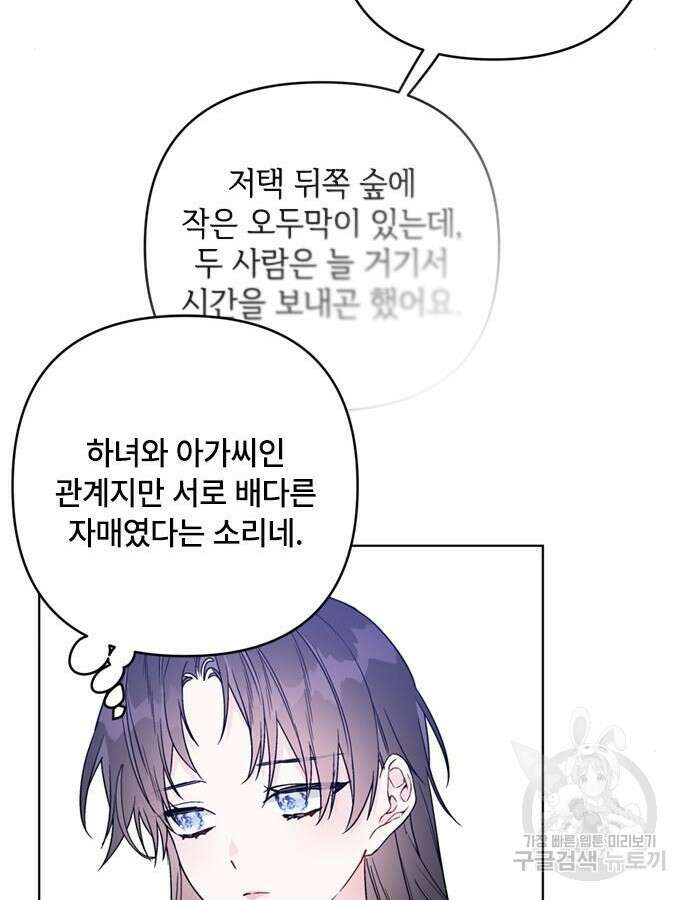 그 기사가 레이디로 사는 법 118화 105