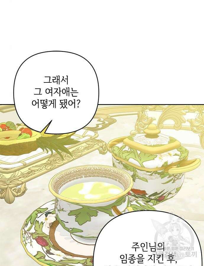그 기사가 레이디로 사는 법 118화 107