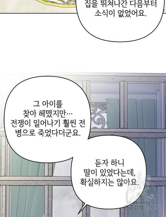 그 기사가 레이디로 사는 법 118화 108