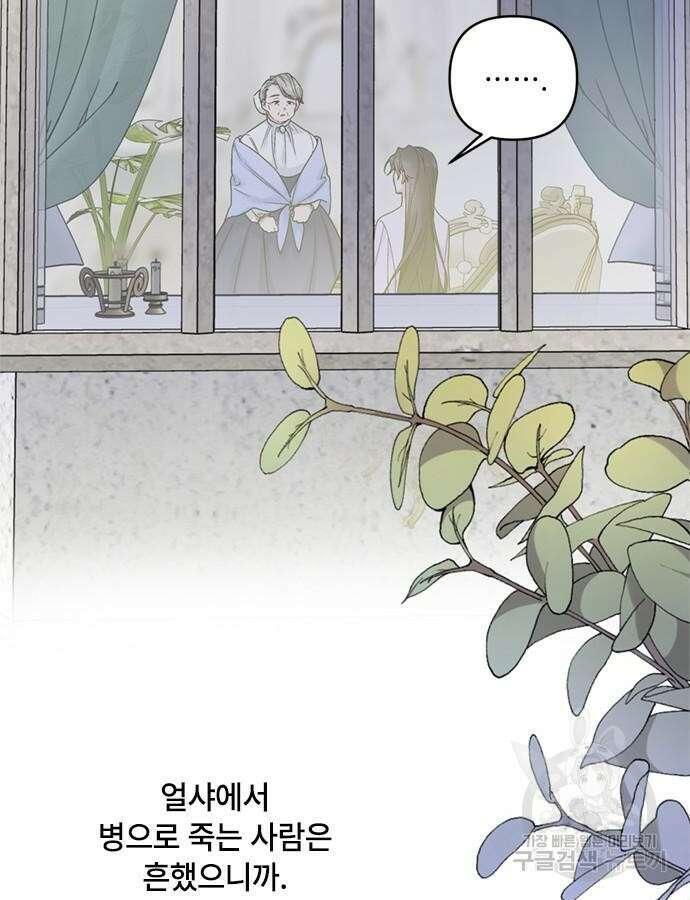 그 기사가 레이디로 사는 법 118화 109