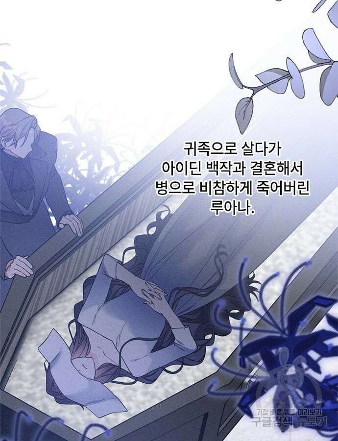 그 기사가 레이디로 사는 법 118화 110