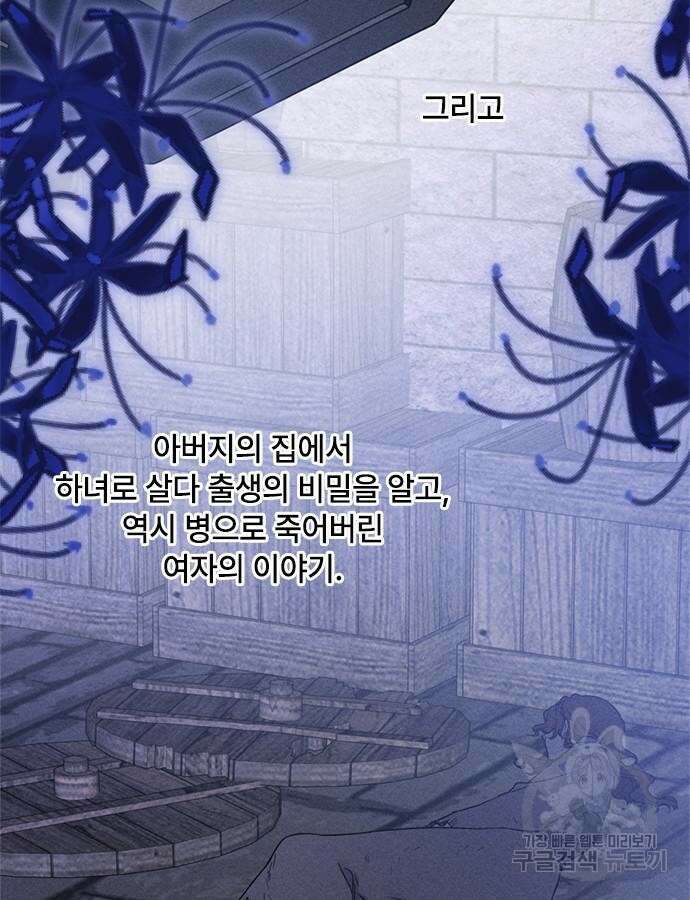 그 기사가 레이디로 사는 법 118화 111