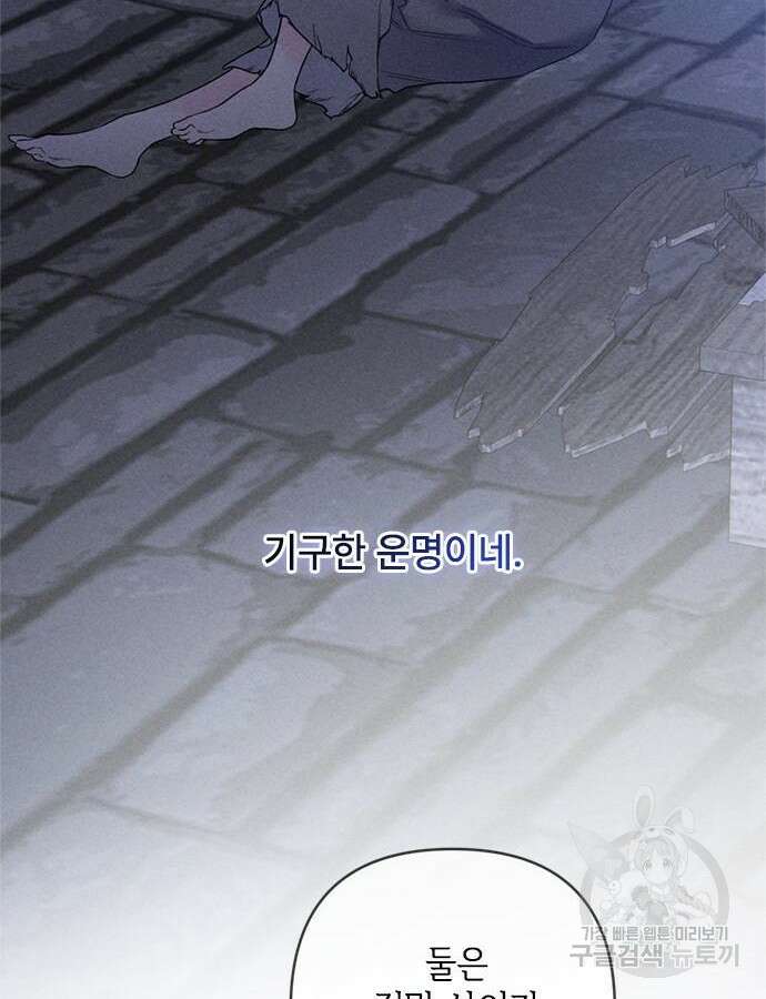 그 기사가 레이디로 사는 법 118화 112