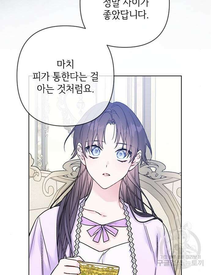 그 기사가 레이디로 사는 법 118화 113