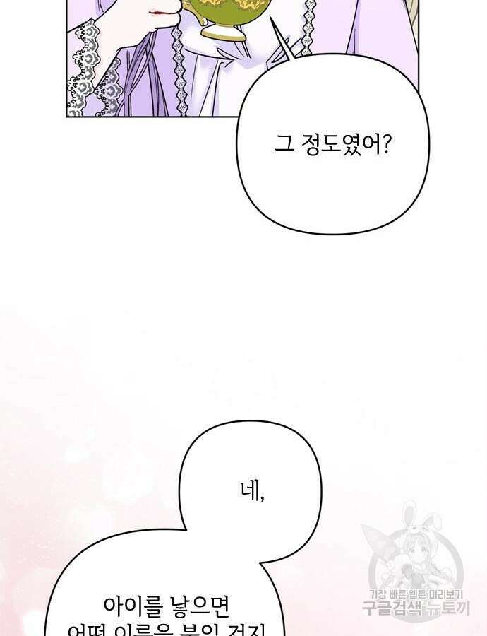 그 기사가 레이디로 사는 법 118화 114