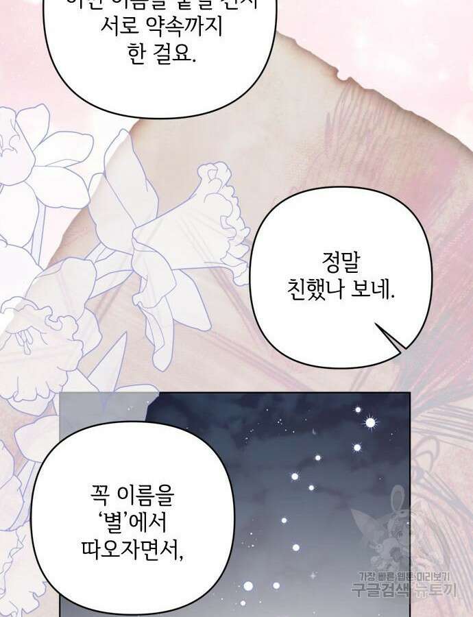 그 기사가 레이디로 사는 법 118화 115
